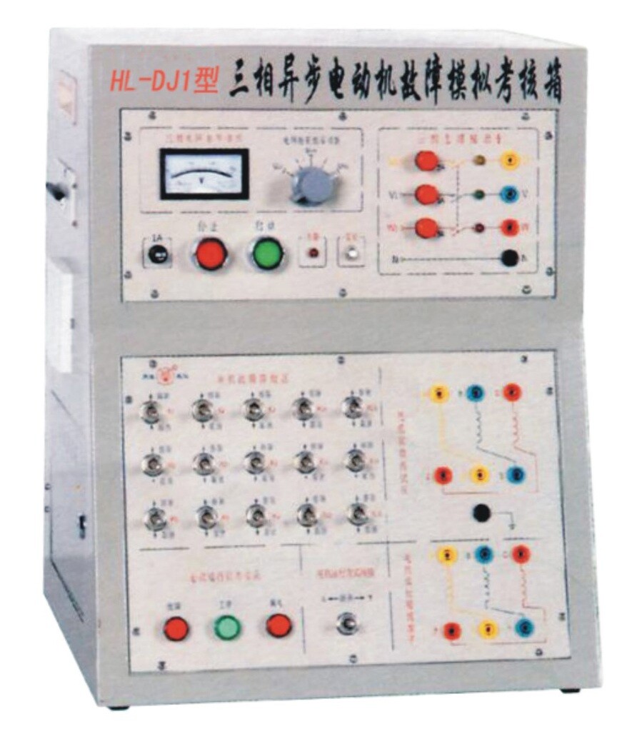 三相异步电动机故障模拟考核箱