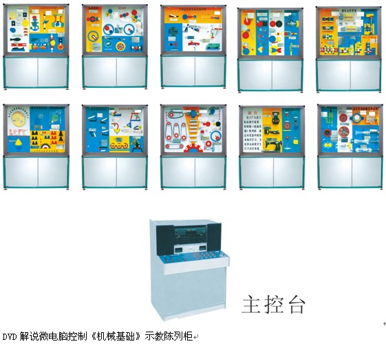 微电脑控制、DVD解说、声控同步《机械基础》示