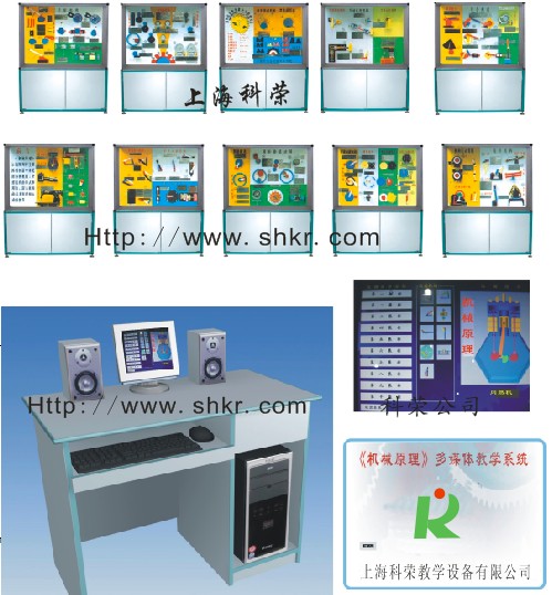 智能型数字化多媒体《机械原理》示教陈列柜|多